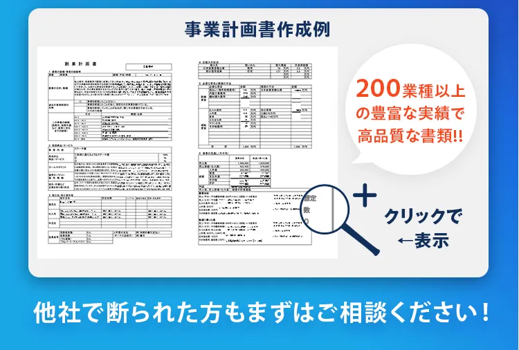 200業種以上の豊富な実績で高品質な書類