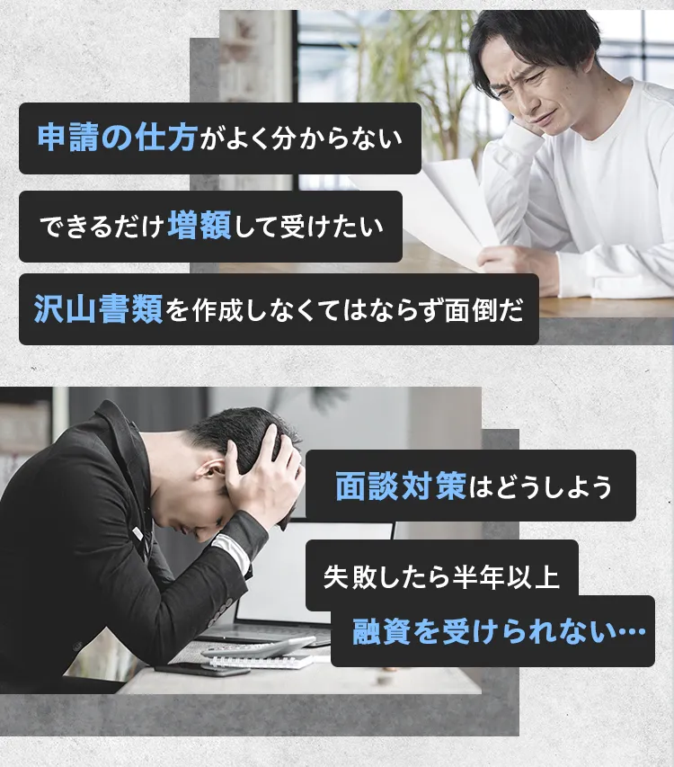 創業に当たって資金を調達したいけど…申請の仕方がよく分からない