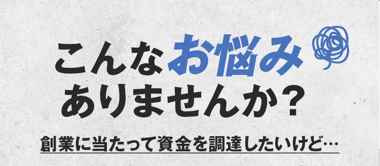 こんなお悩みありませんか?