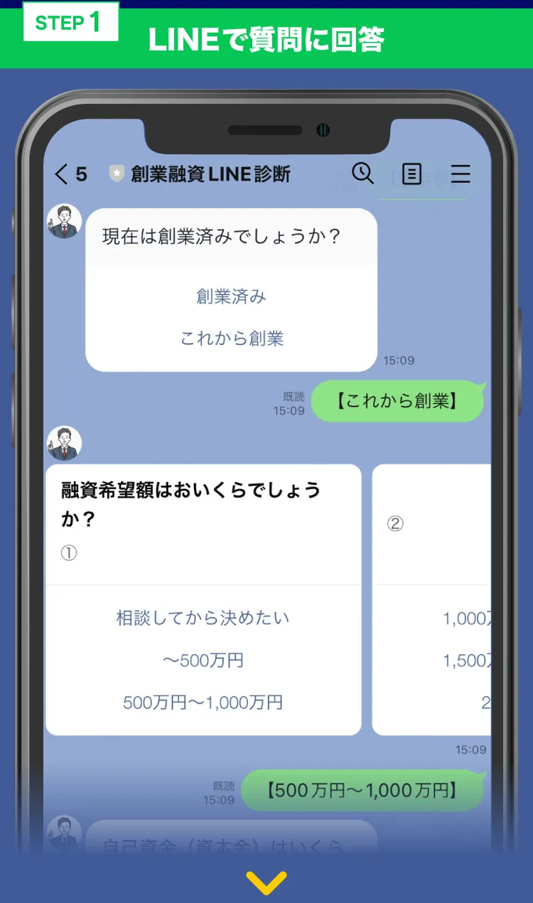 LINEで質問い回答